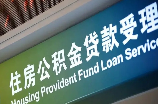 香港公积金（公积金查询 个人 余额查询）